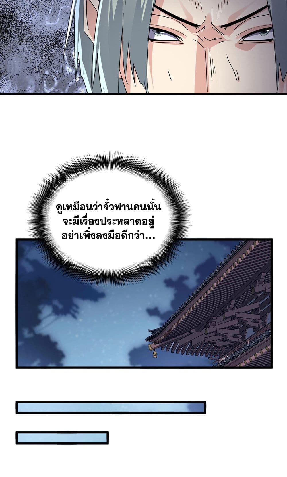 Magic Emperor ราชาจอมเวทย์ แปลไทย