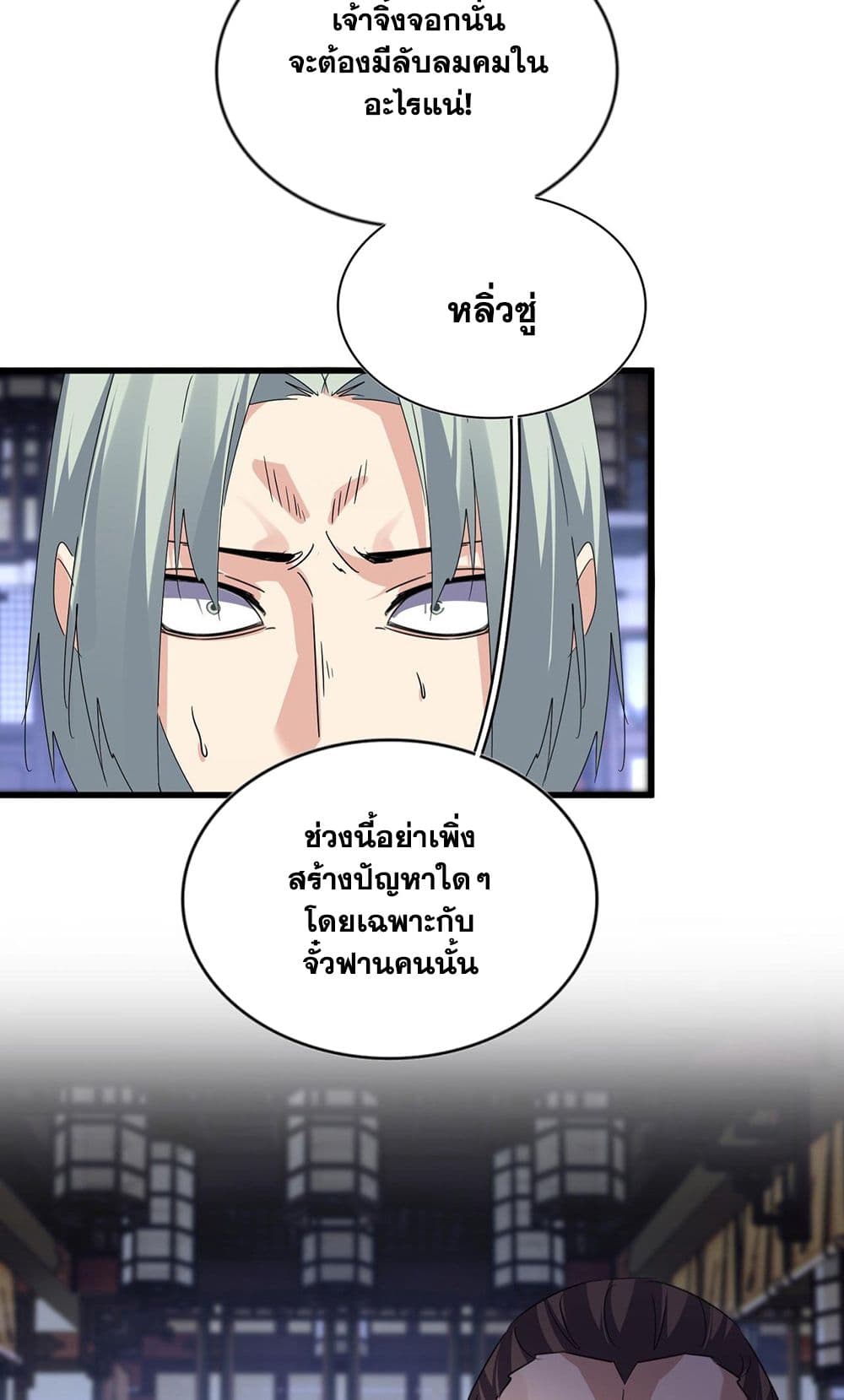 Magic Emperor ราชาจอมเวทย์ แปลไทย