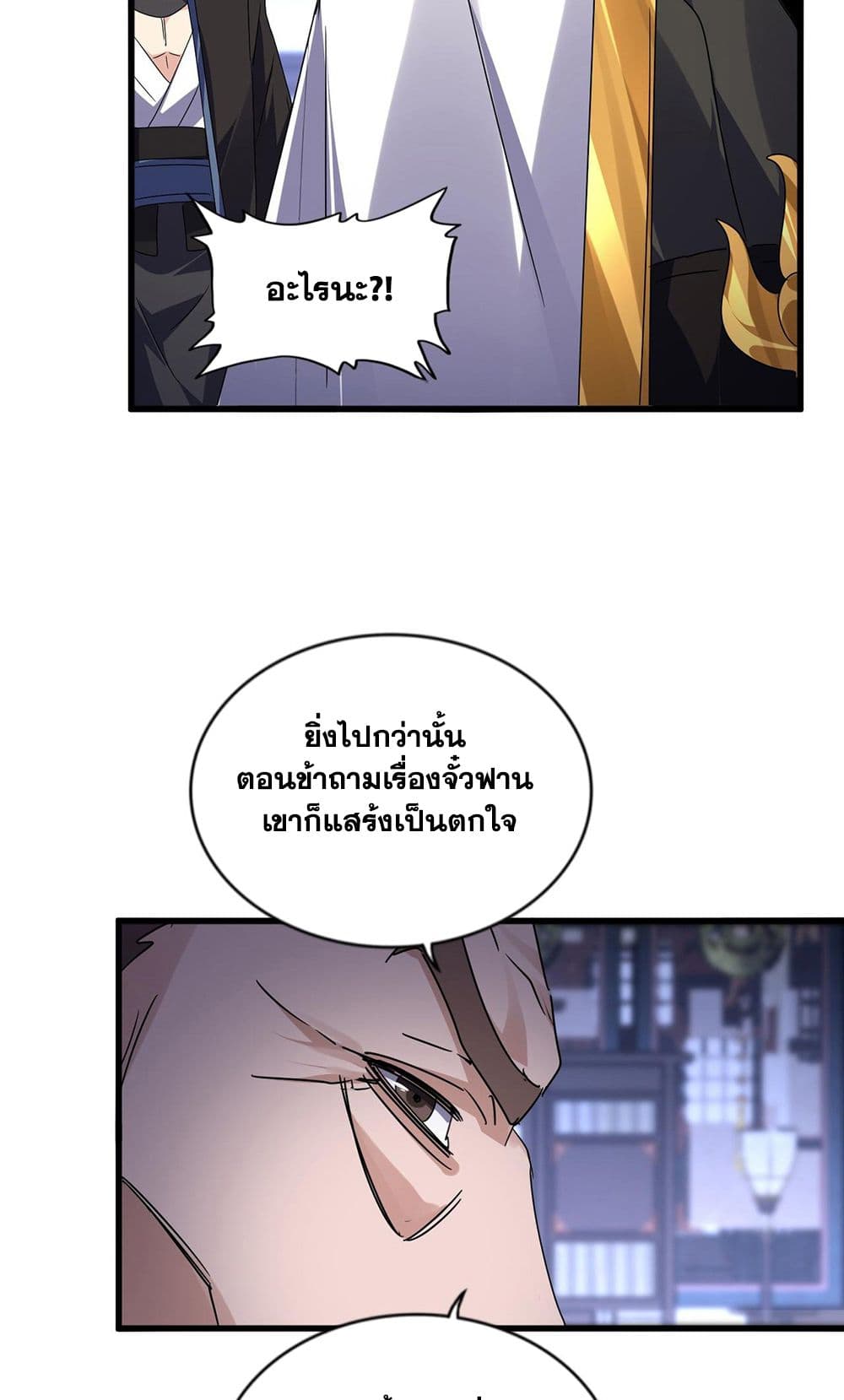 Magic Emperor ราชาจอมเวทย์ แปลไทย