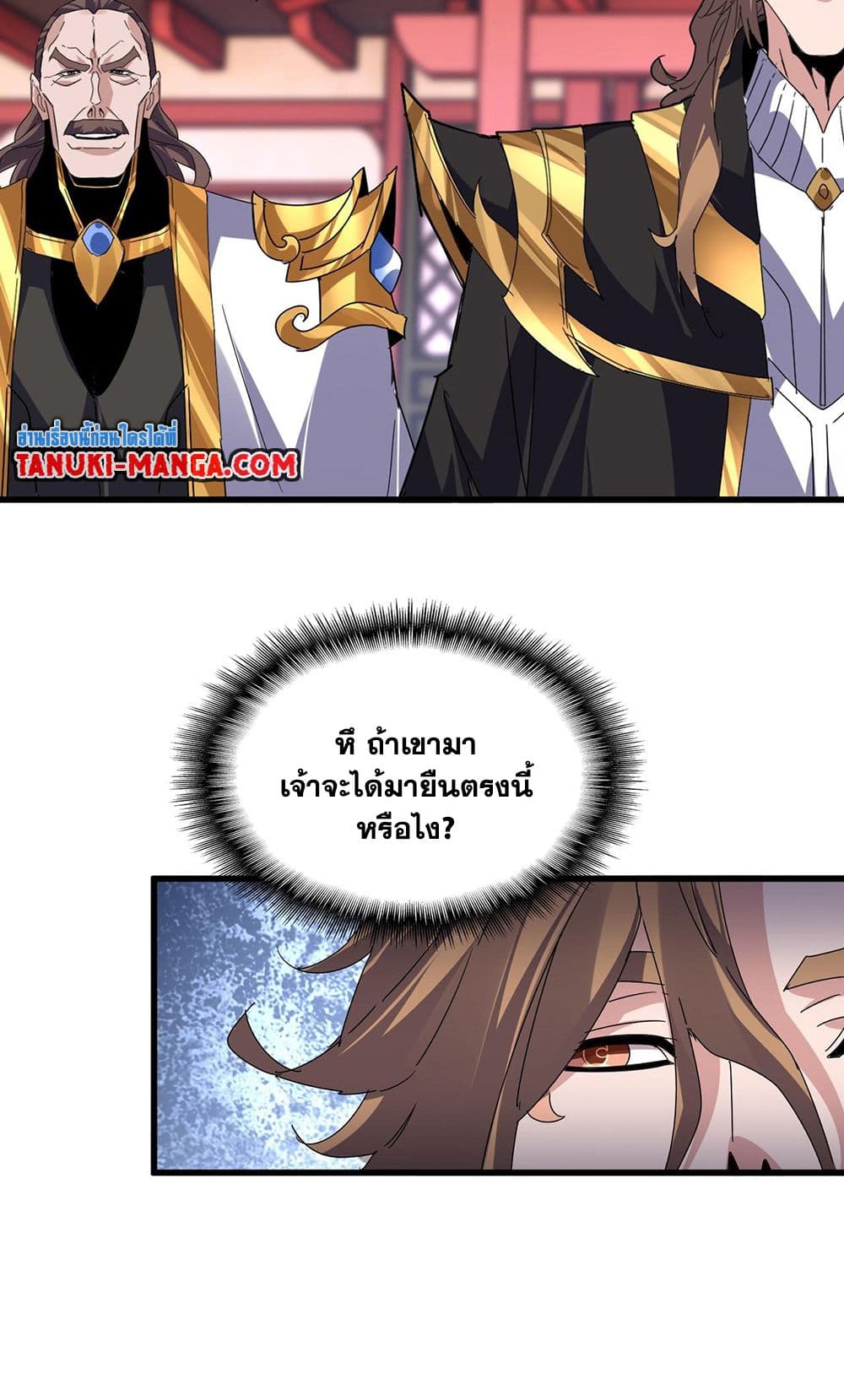 Magic Emperor ราชาจอมเวทย์ แปลไทย