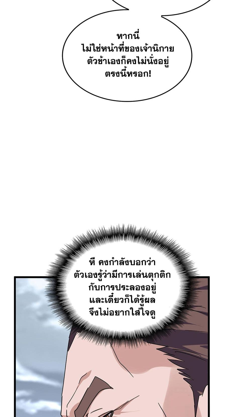 Magic Emperor ราชาจอมเวทย์ แปลไทย