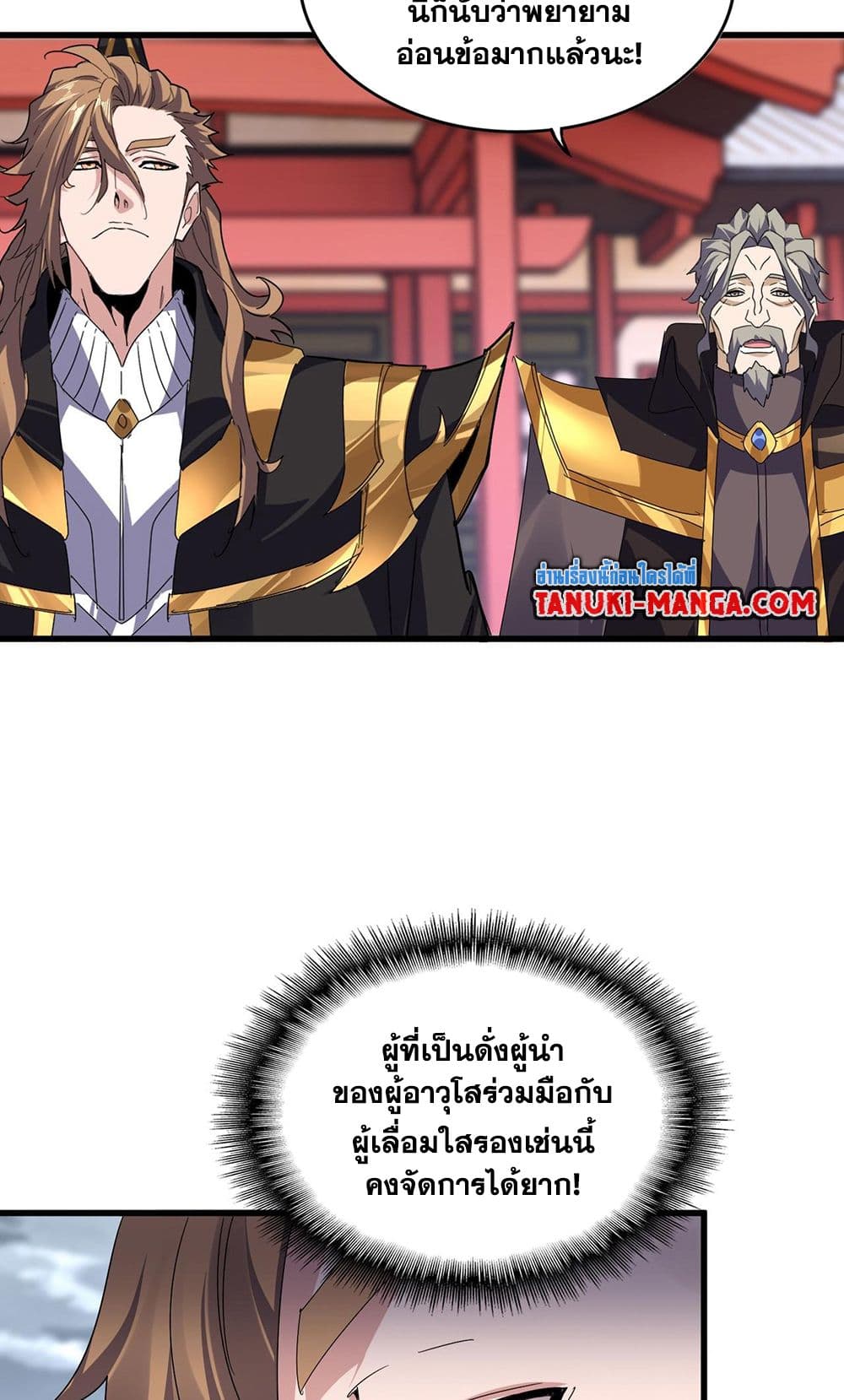 Magic Emperor ราชาจอมเวทย์ แปลไทย