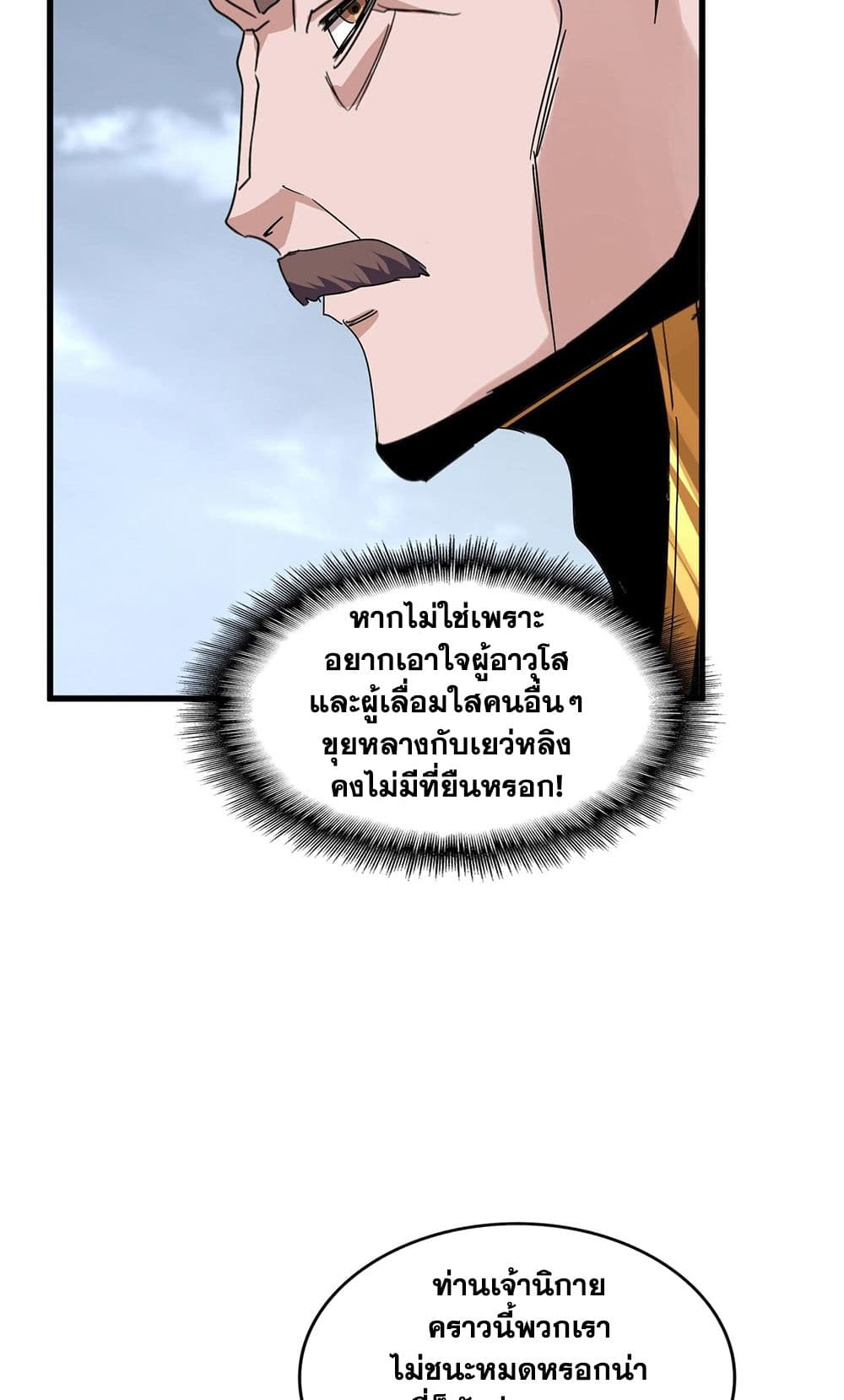 Magic Emperor ราชาจอมเวทย์ แปลไทย