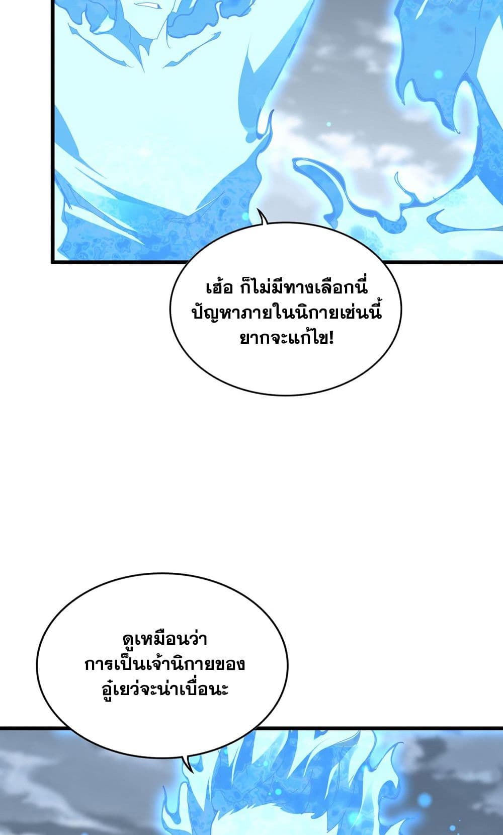 Magic Emperor ราชาจอมเวทย์ แปลไทย