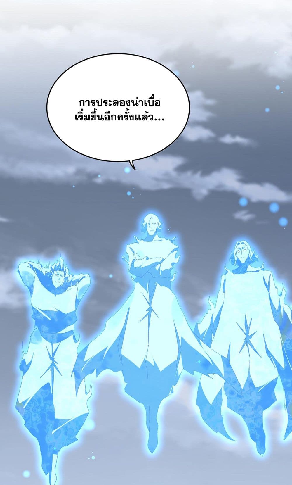 Magic Emperor ราชาจอมเวทย์ แปลไทย