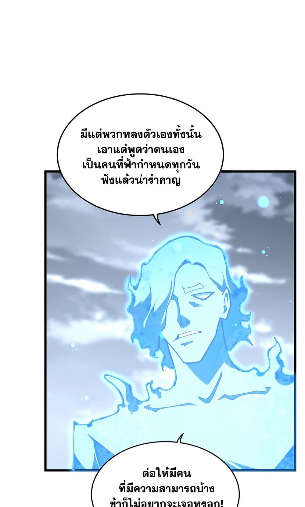 Magic Emperor ราชาจอมเวทย์ แปลไทย