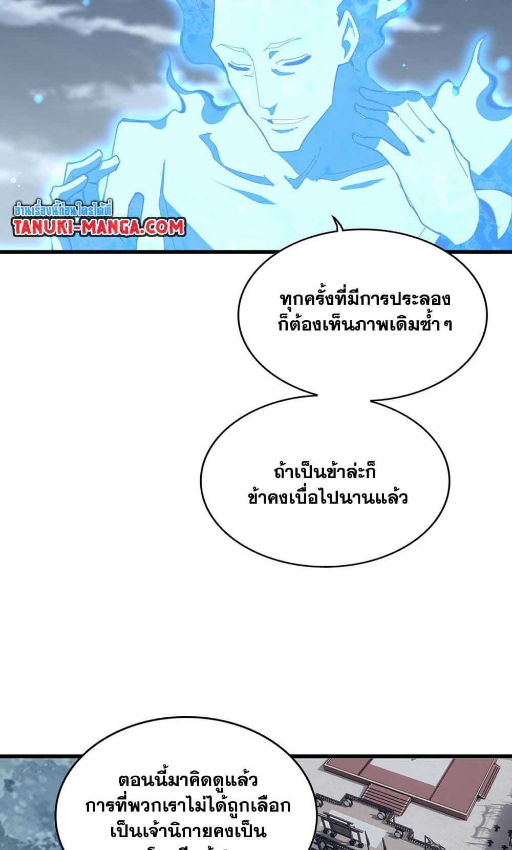 Magic Emperor ราชาจอมเวทย์ แปลไทย