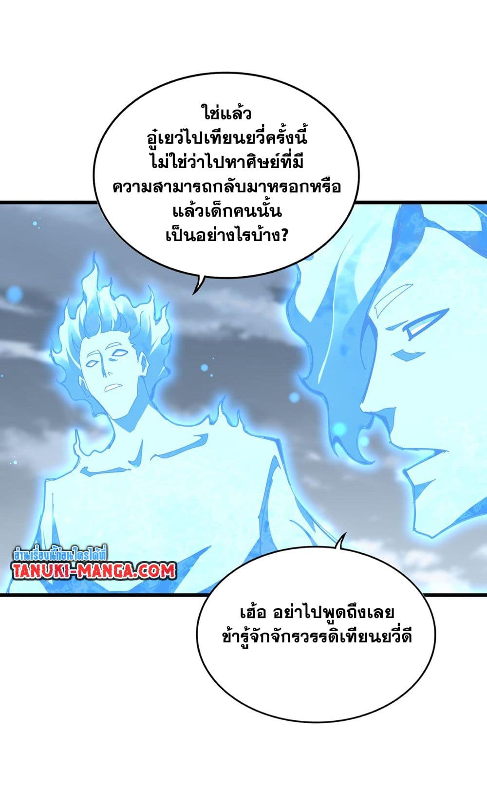 Magic Emperor ราชาจอมเวทย์ แปลไทย