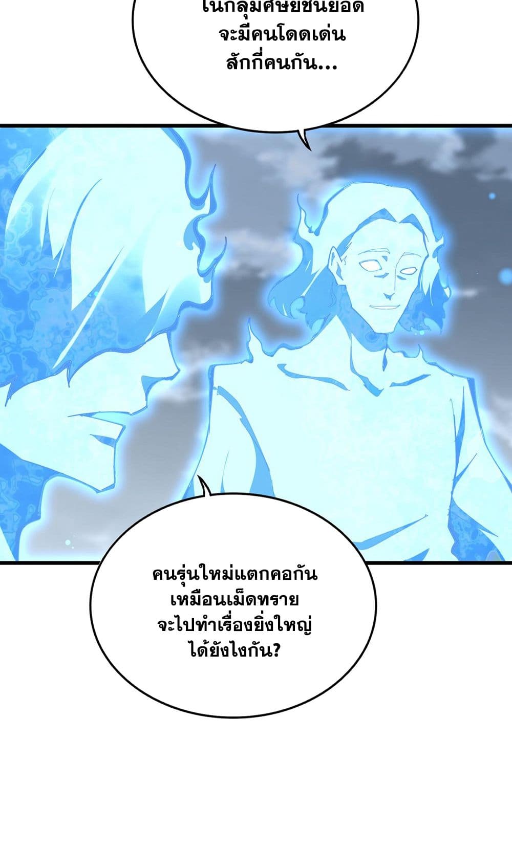 Magic Emperor ราชาจอมเวทย์ แปลไทย