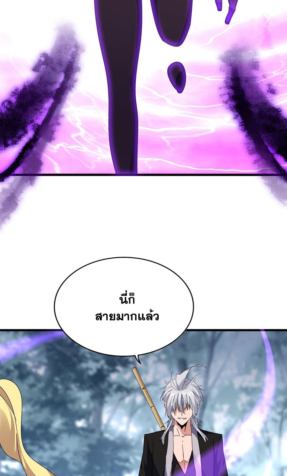 Magic Emperor ราชาจอมเวทย์ แปลไทย