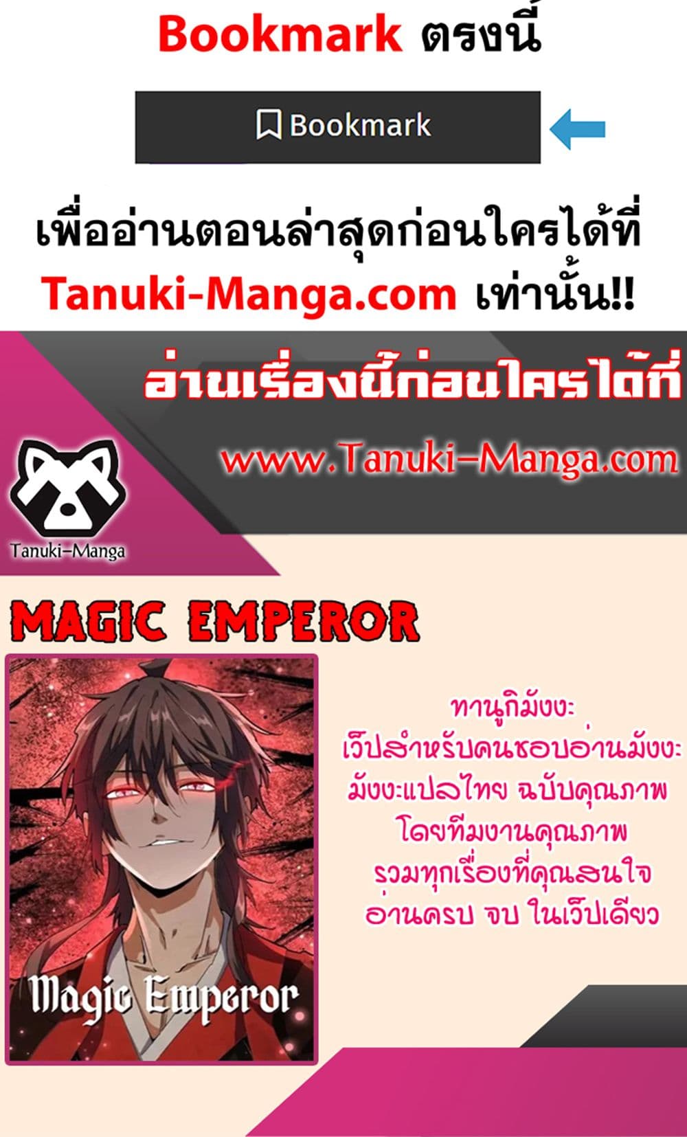 Magic Emperor ราชาจอมเวทย์ แปลไทย