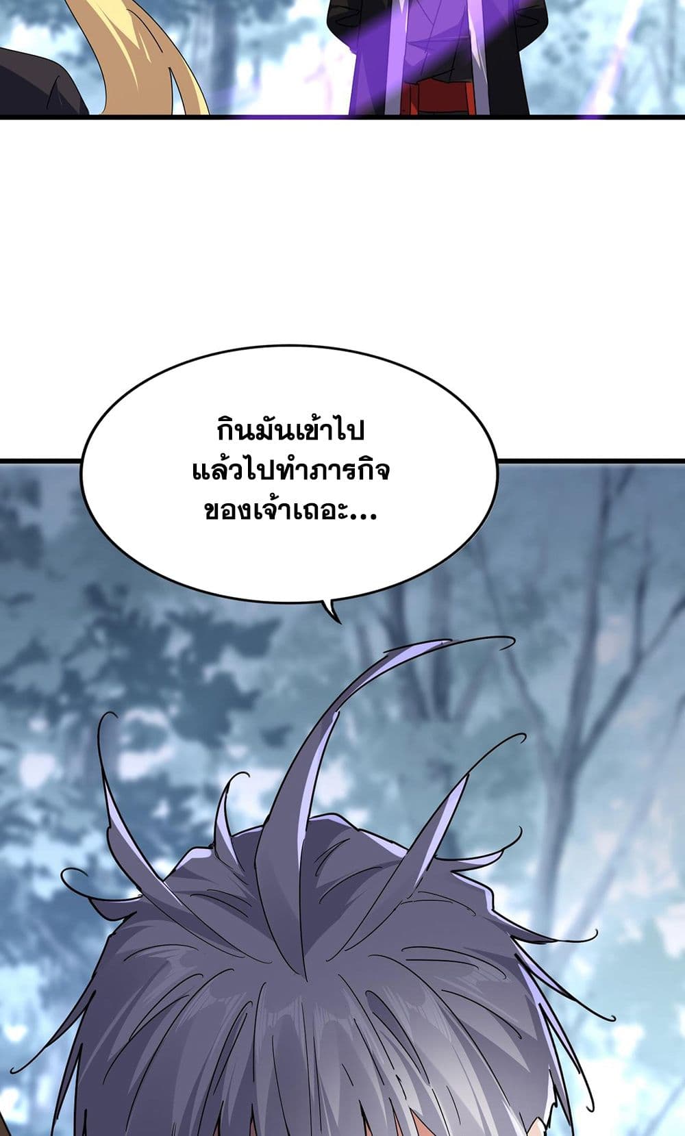 Magic Emperor ราชาจอมเวทย์ แปลไทย