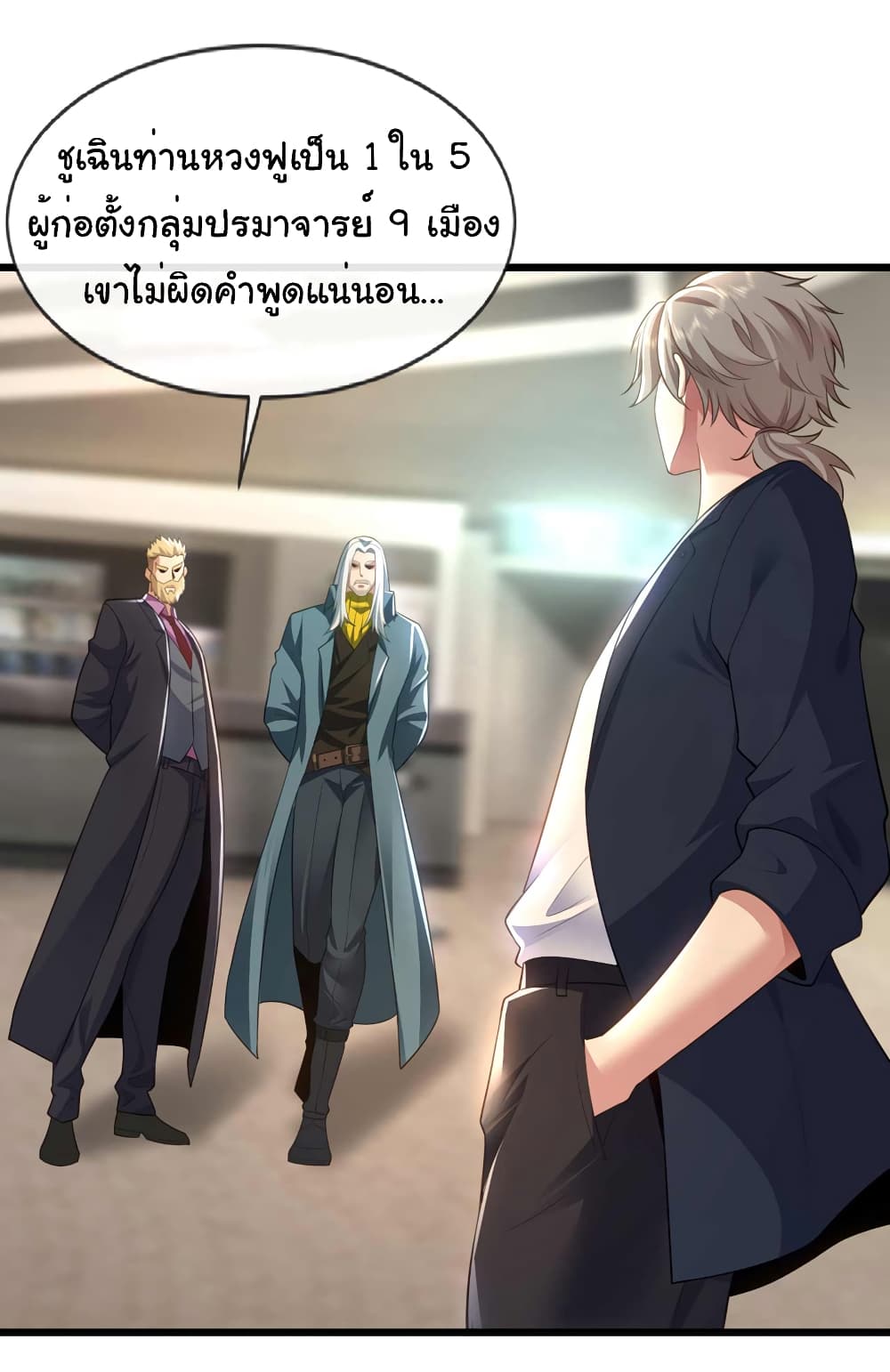 Chu Chen, The Trash Son-in-Law แปลไทย