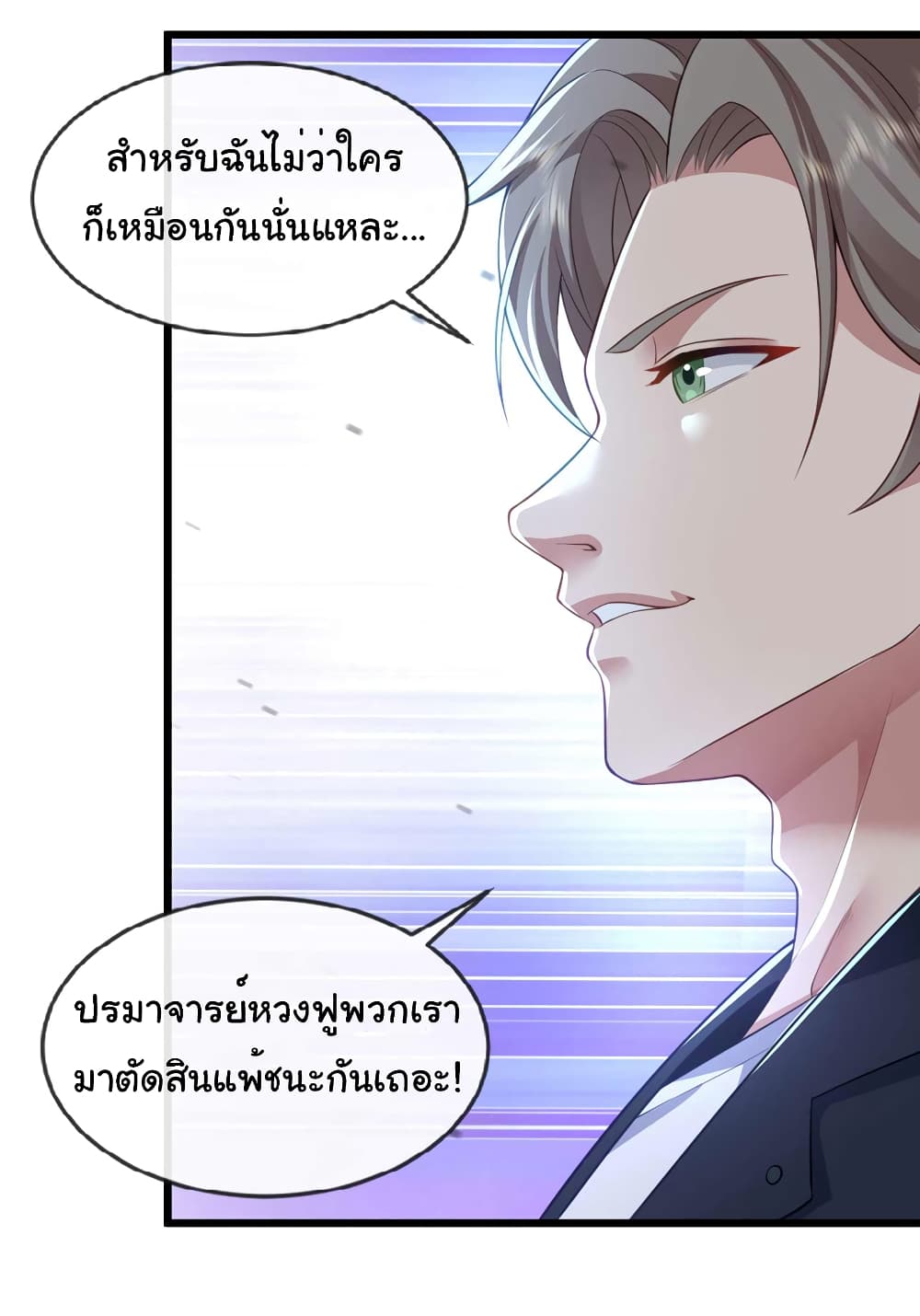 Chu Chen, The Trash Son-in-Law แปลไทย