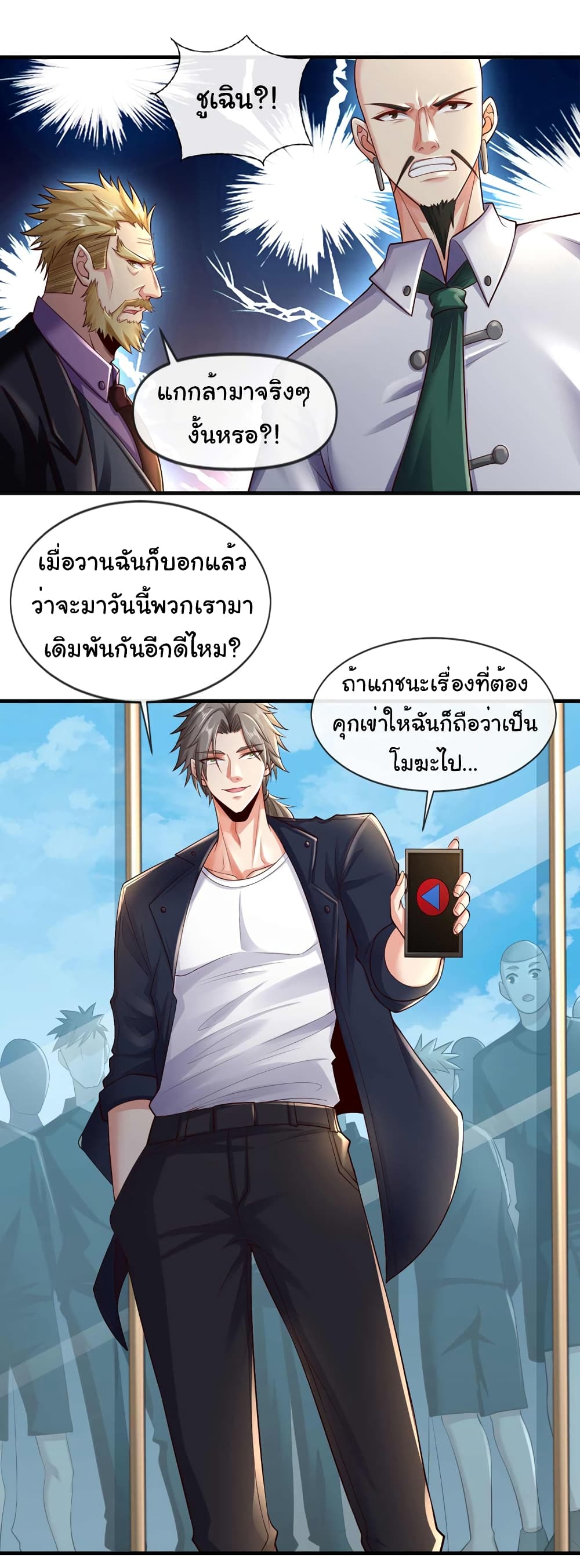 Chu Chen, The Trash Son-in-Law แปลไทย