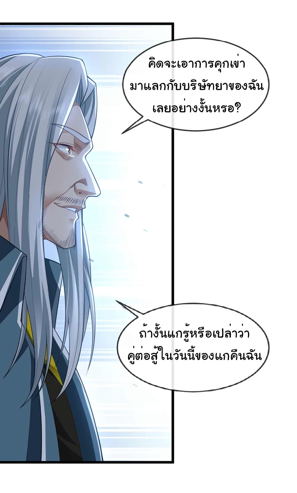 Chu Chen, The Trash Son-in-Law แปลไทย