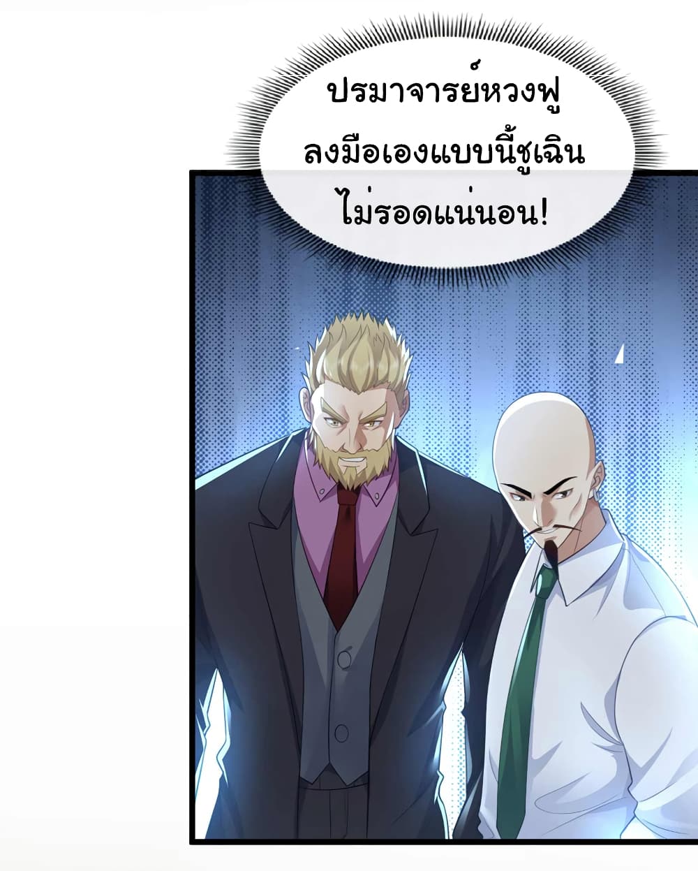 Chu Chen, The Trash Son-in-Law แปลไทย