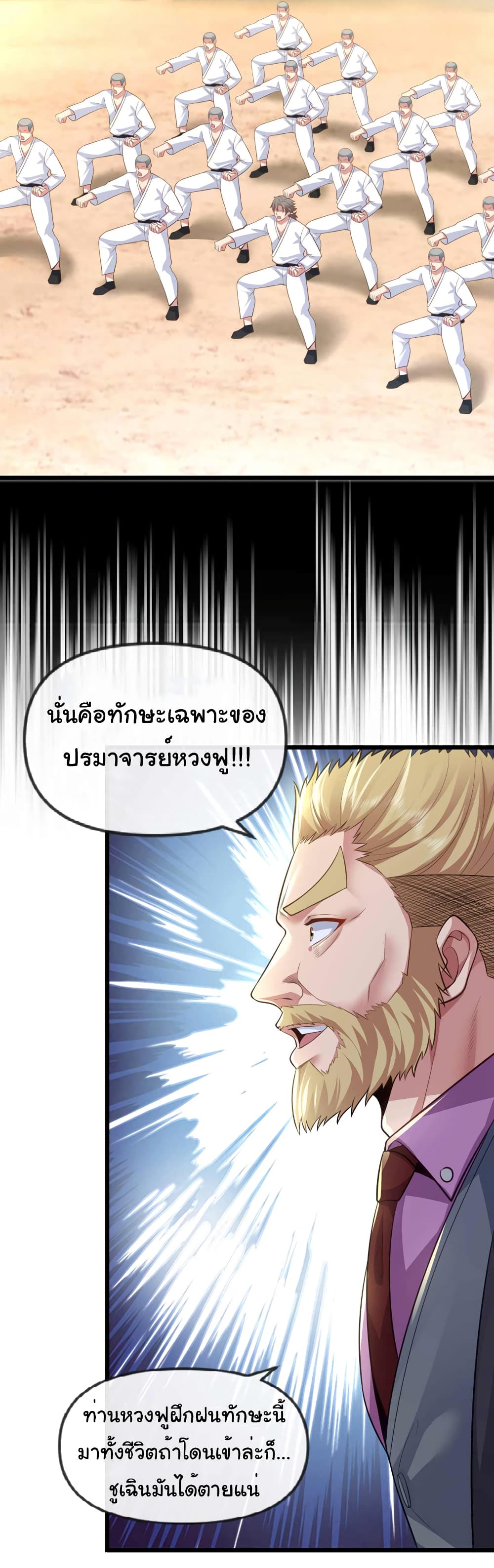 Chu Chen, The Trash Son-in-Law แปลไทย