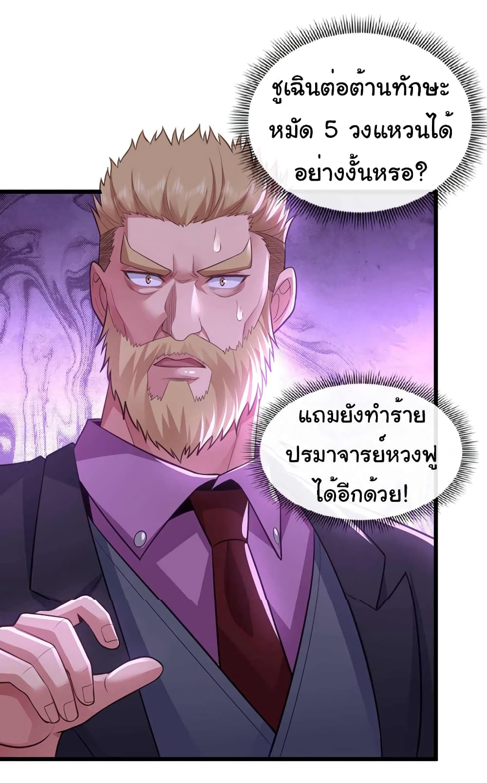 Chu Chen, The Trash Son-in-Law แปลไทย