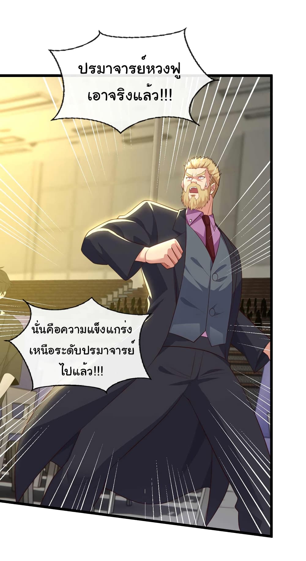 Chu Chen, The Trash Son-in-Law แปลไทย