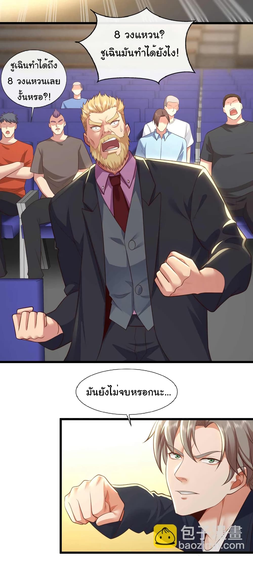 Chu Chen, The Trash Son-in-Law แปลไทย