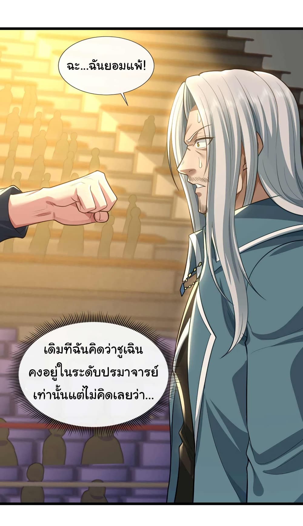 Chu Chen, The Trash Son-in-Law แปลไทย