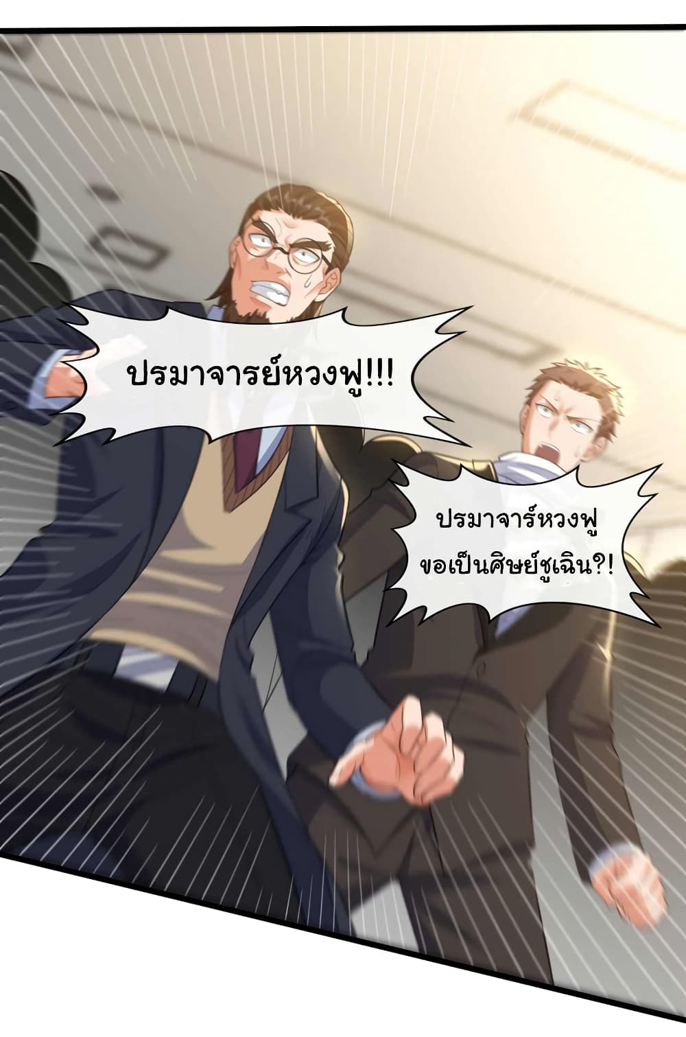 Chu Chen, The Trash Son-in-Law แปลไทย