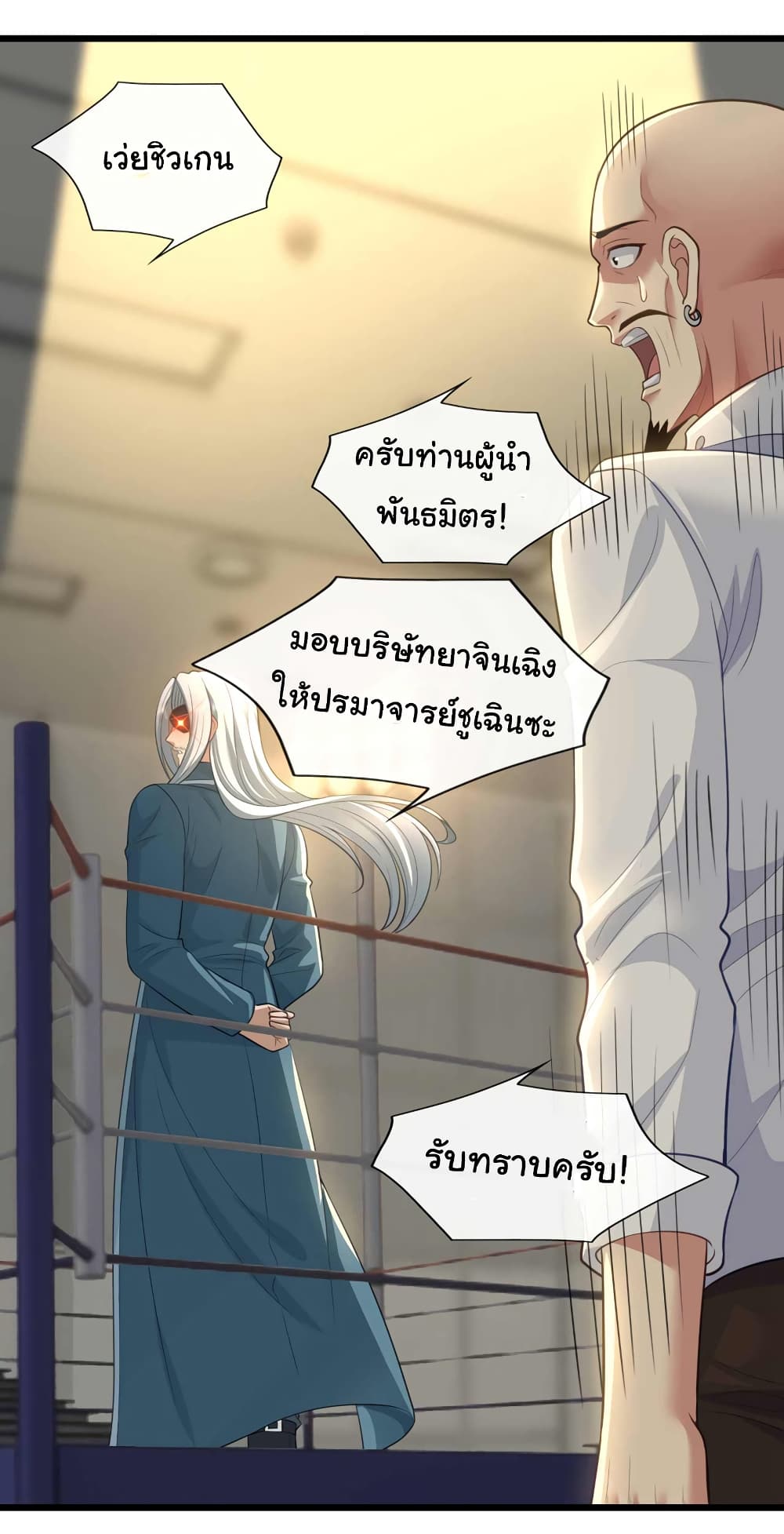 Chu Chen, The Trash Son-in-Law แปลไทย