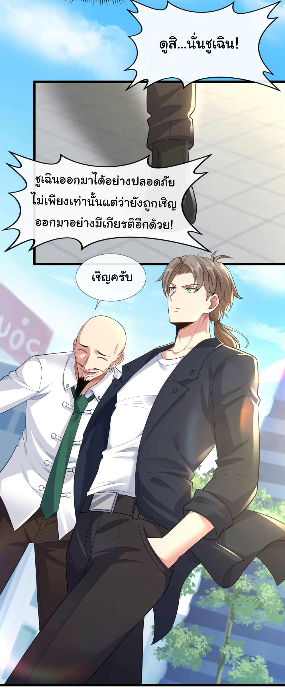 Chu Chen, The Trash Son-in-Law แปลไทย