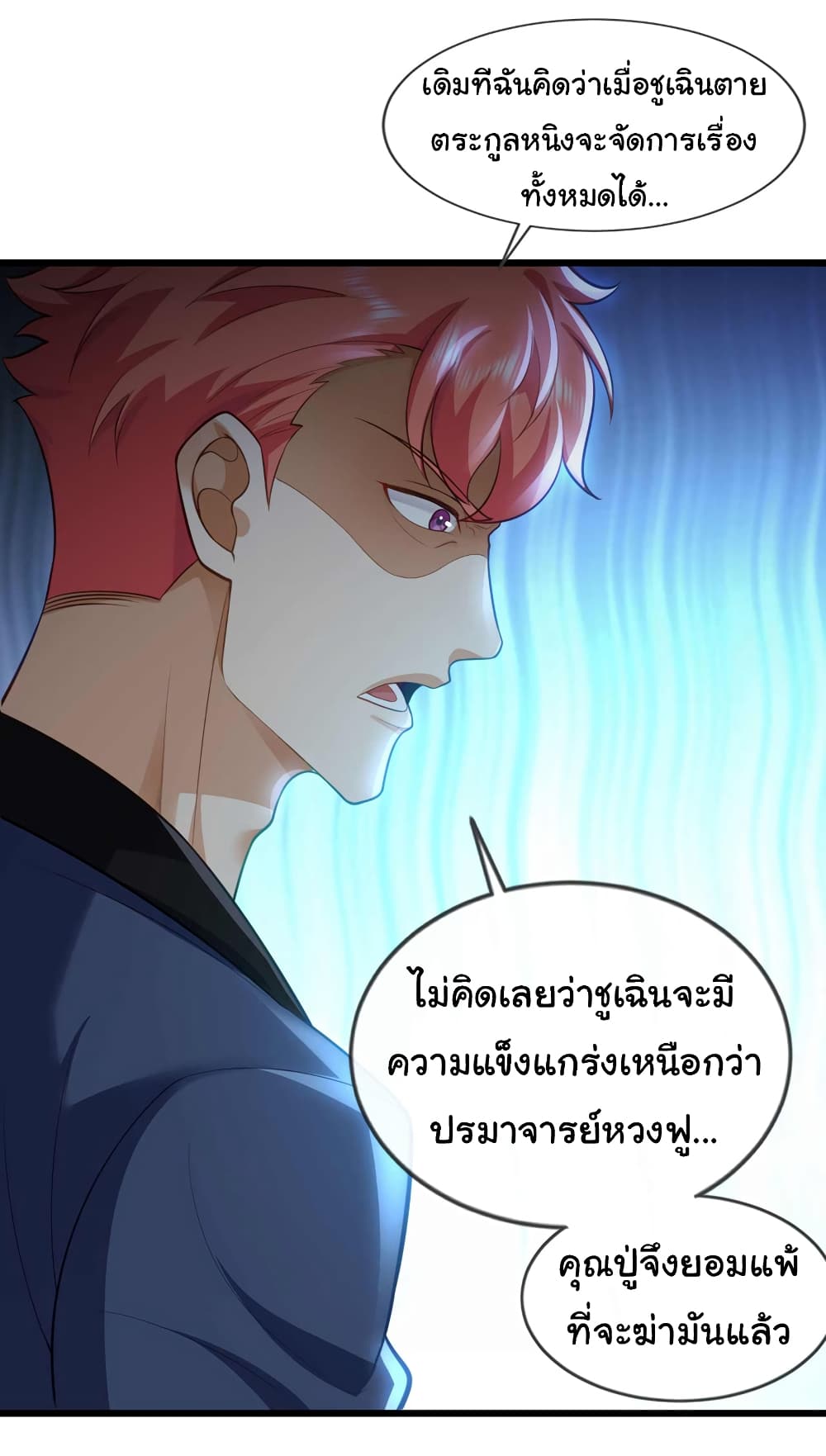 Chu Chen, The Trash Son-in-Law แปลไทย