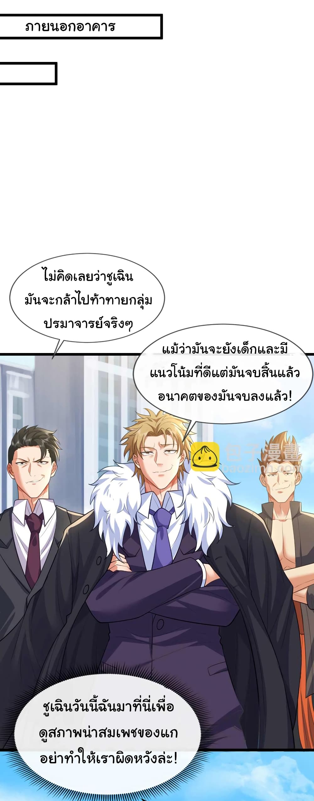 Chu Chen, The Trash Son-in-Law แปลไทย