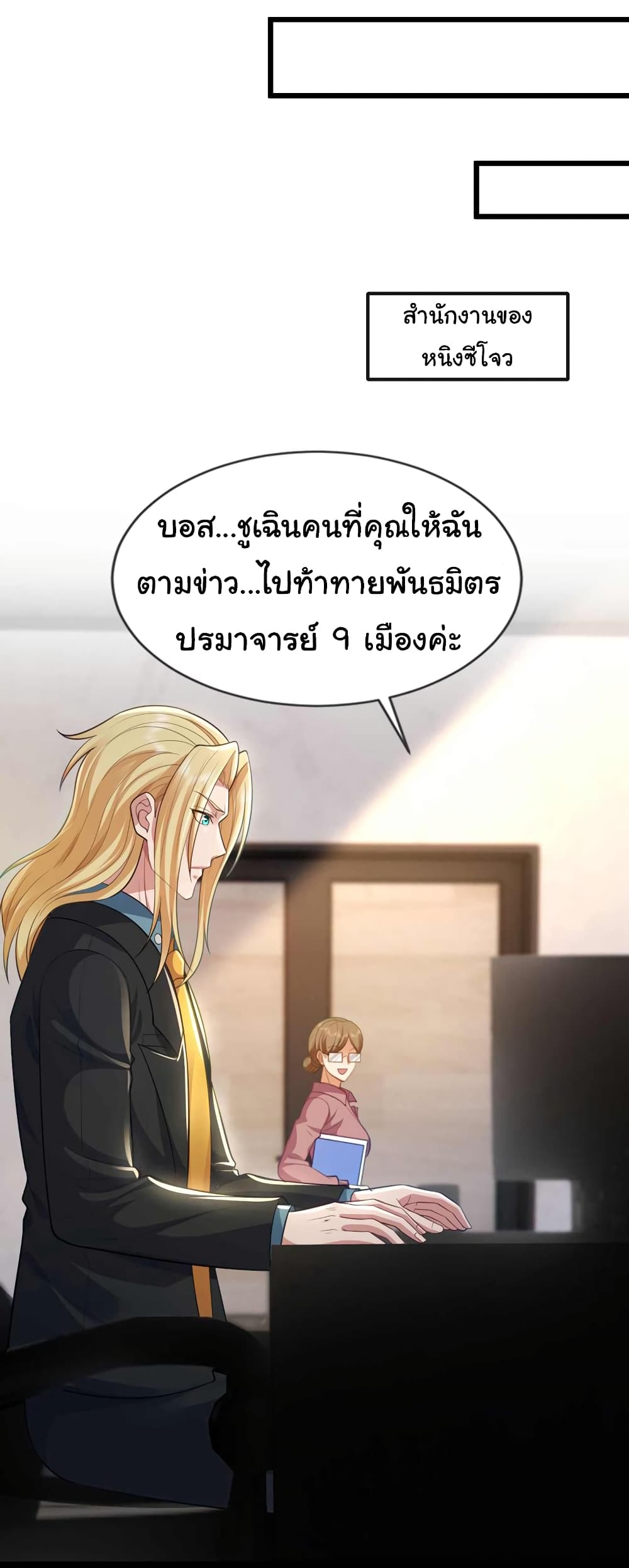 Chu Chen, The Trash Son-in-Law แปลไทย