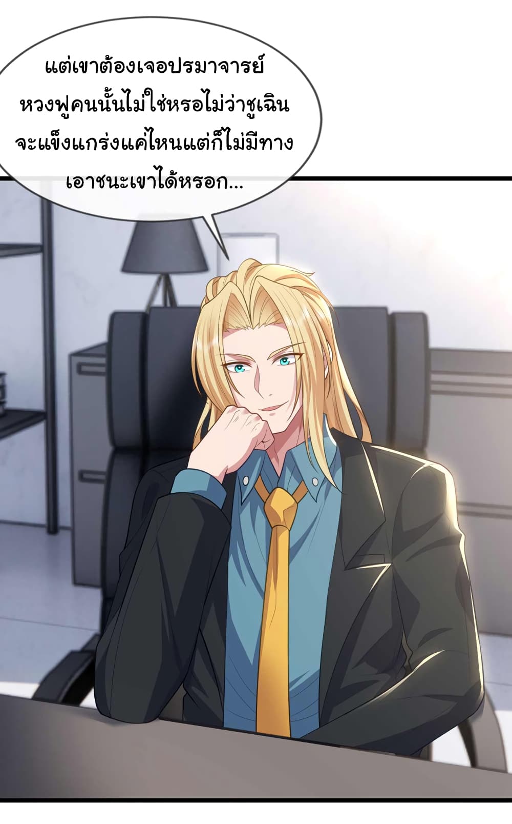 Chu Chen, The Trash Son-in-Law แปลไทย