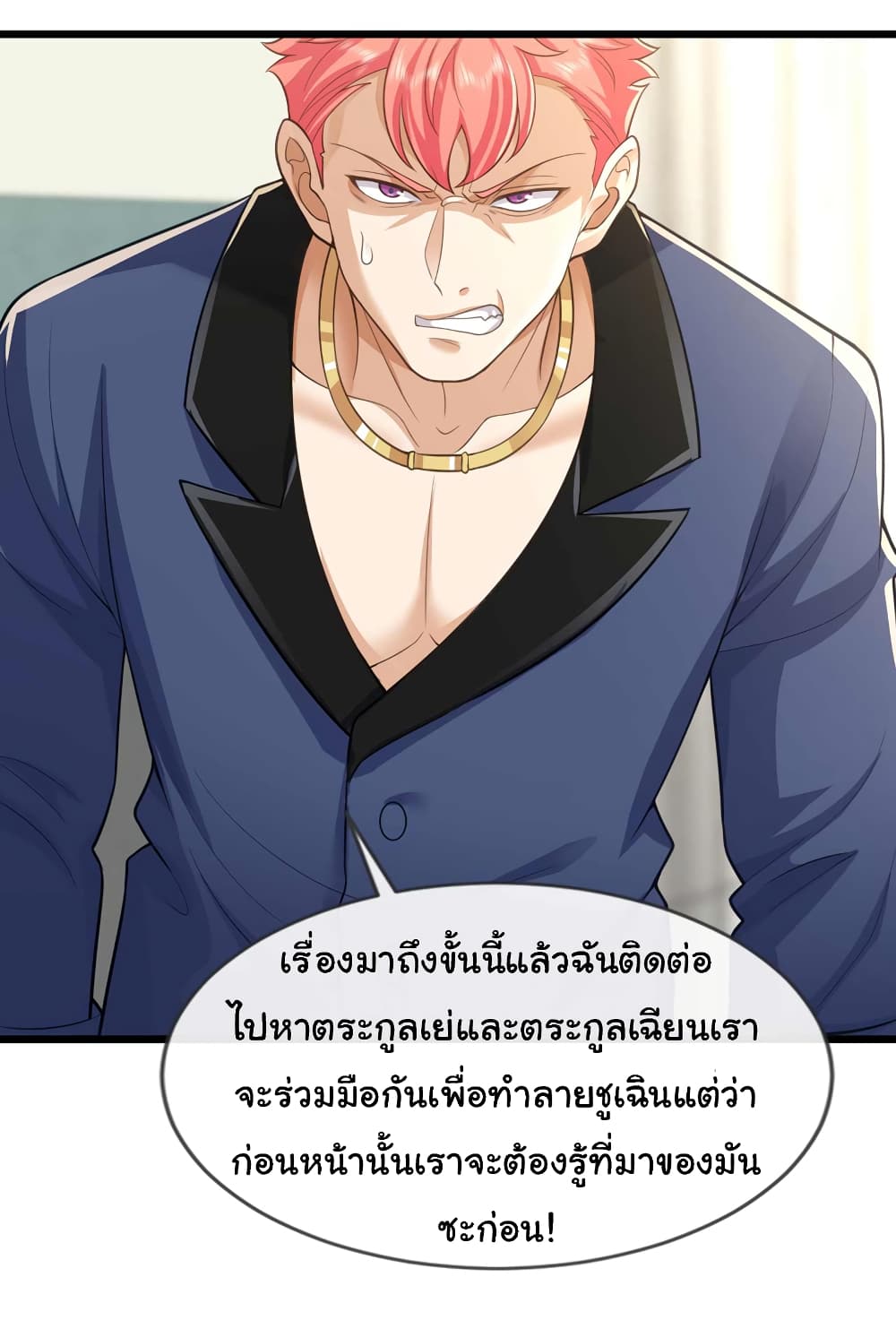 Chu Chen, The Trash Son-in-Law แปลไทย