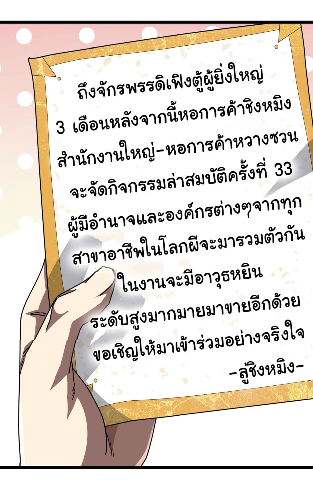 Start with Trillions of Coins แปลไทย