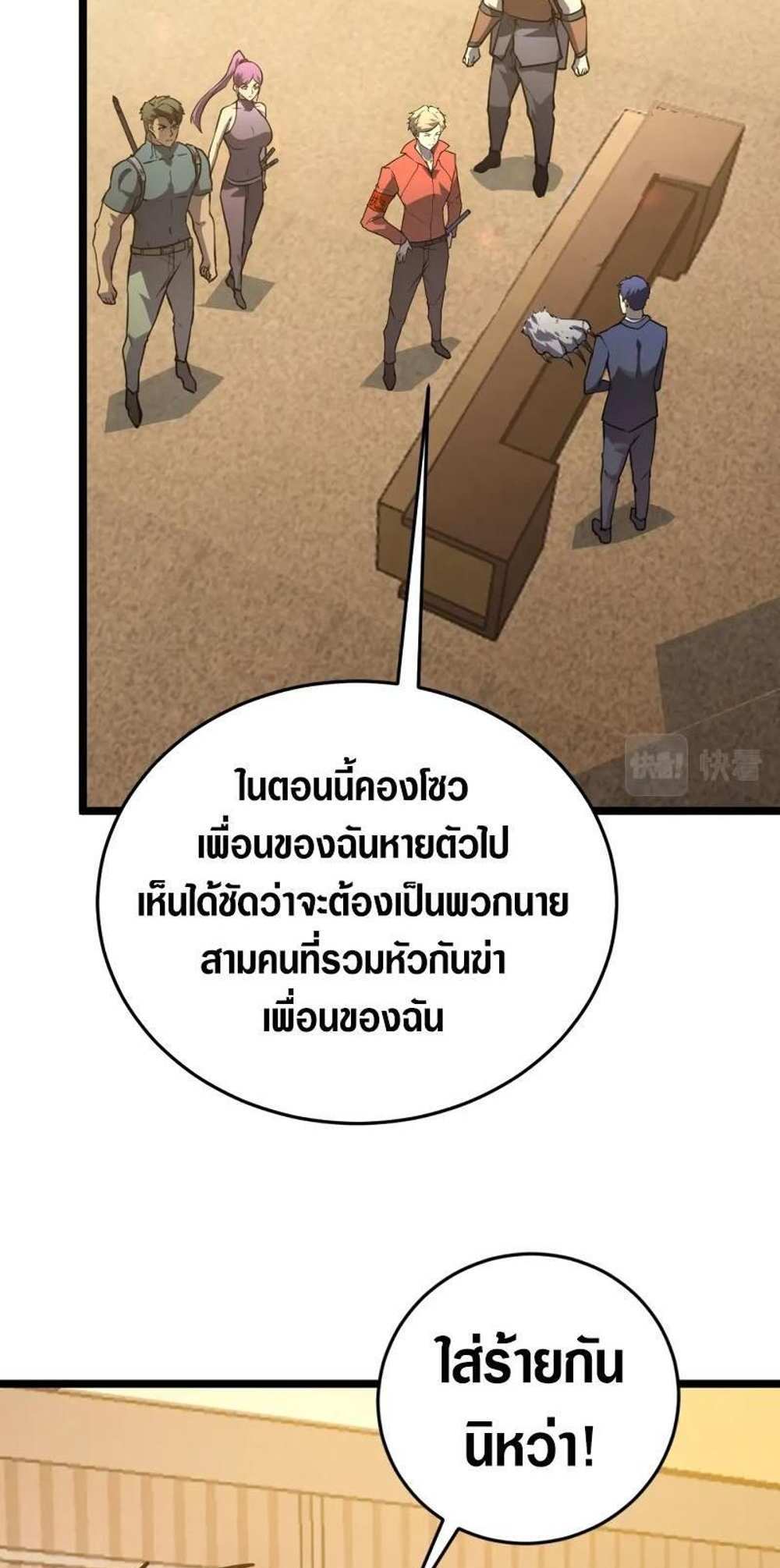 Rise From The Rubble แปลไทย