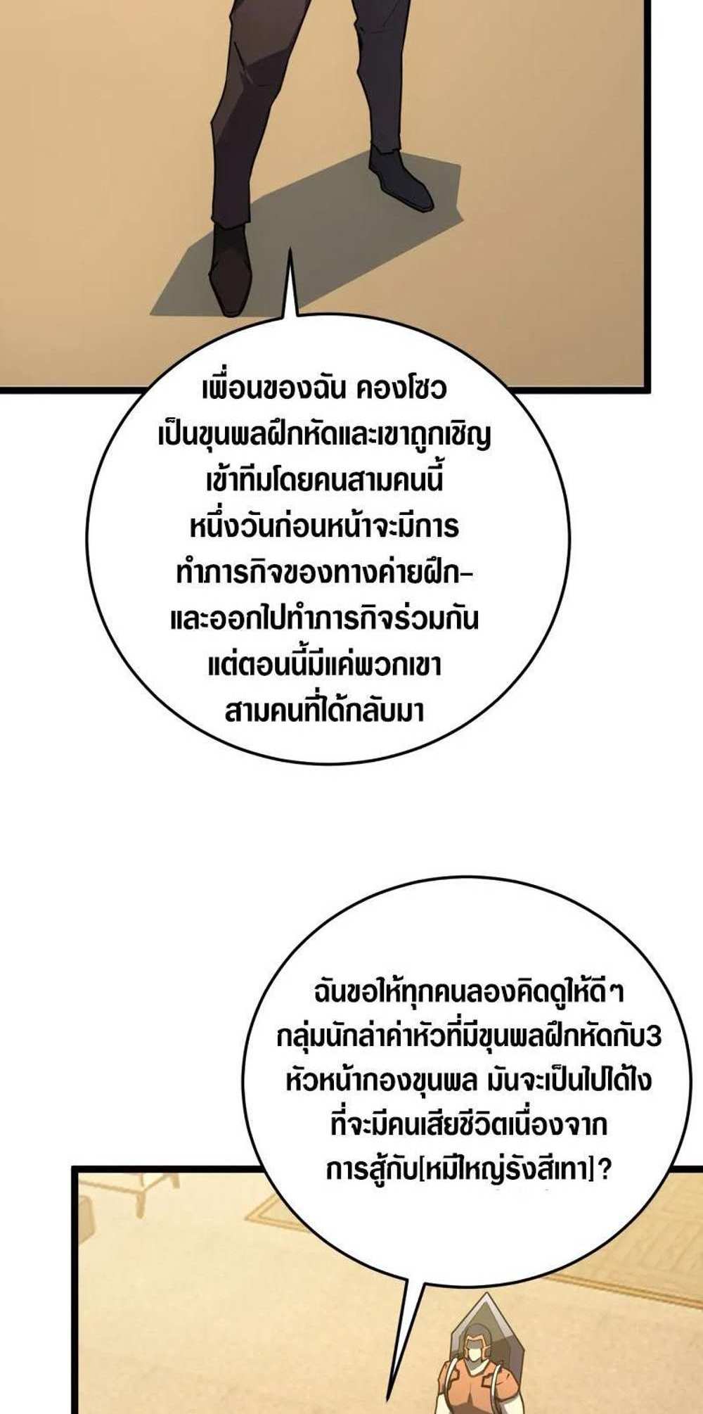 Rise From The Rubble แปลไทย