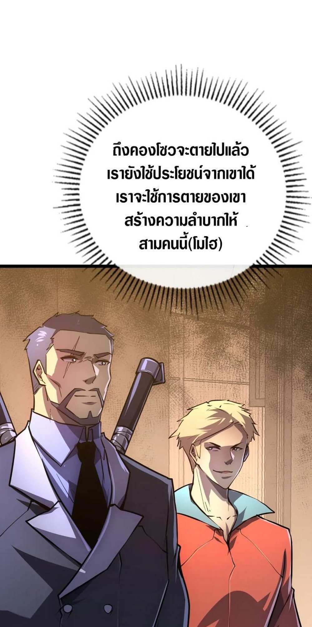 Rise From The Rubble แปลไทย