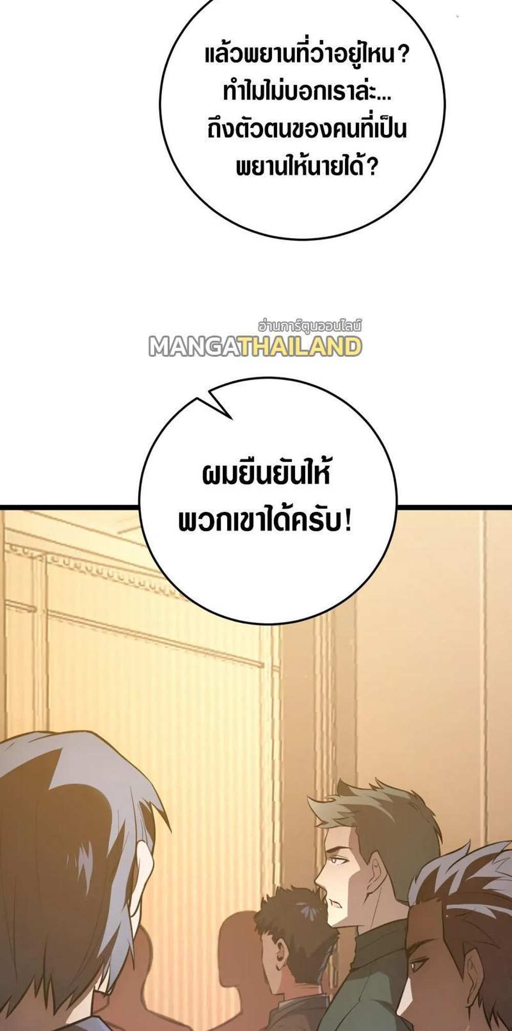 Rise From The Rubble แปลไทย