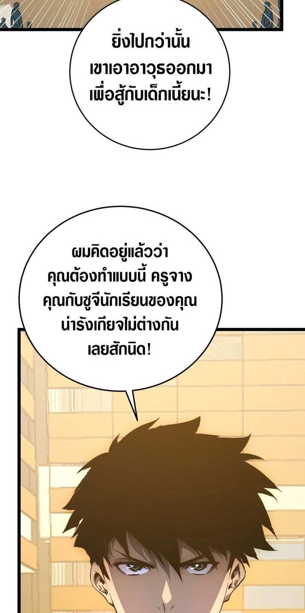 Rise From The Rubble แปลไทย