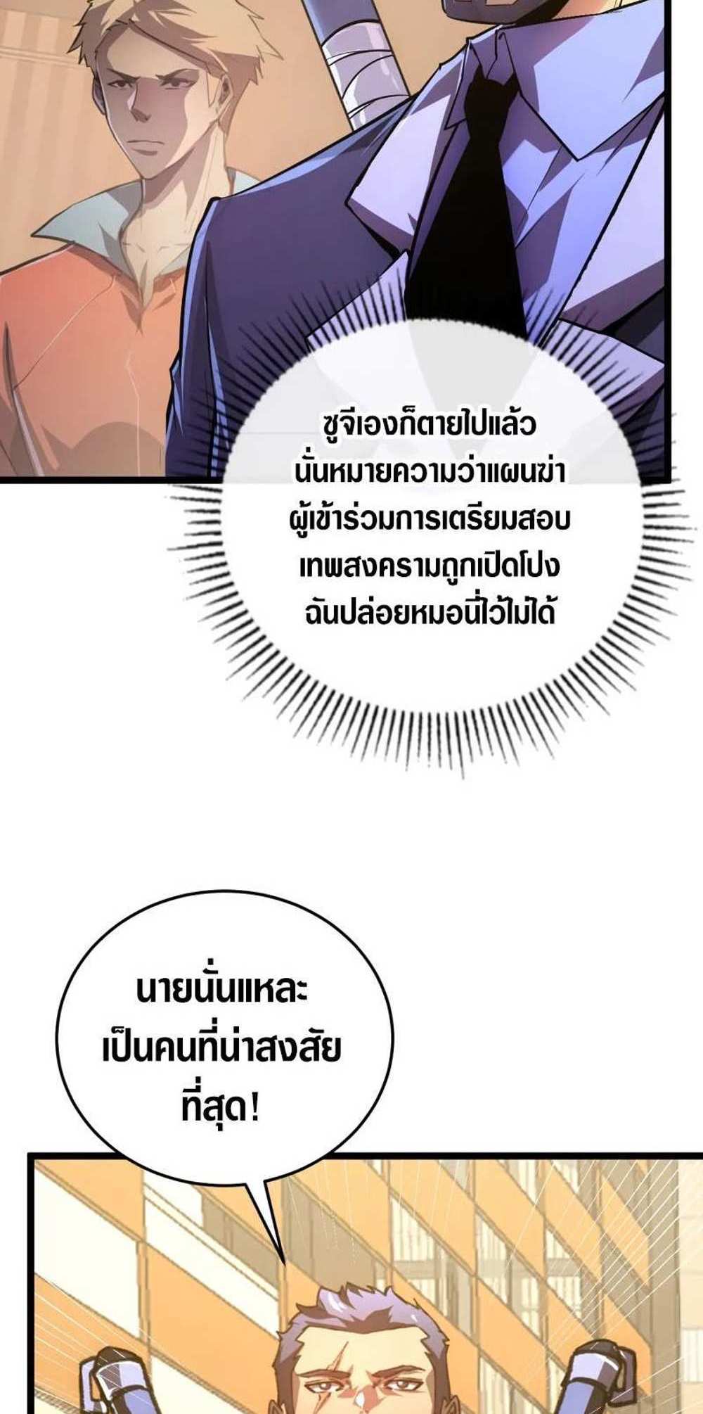 Rise From The Rubble แปลไทย