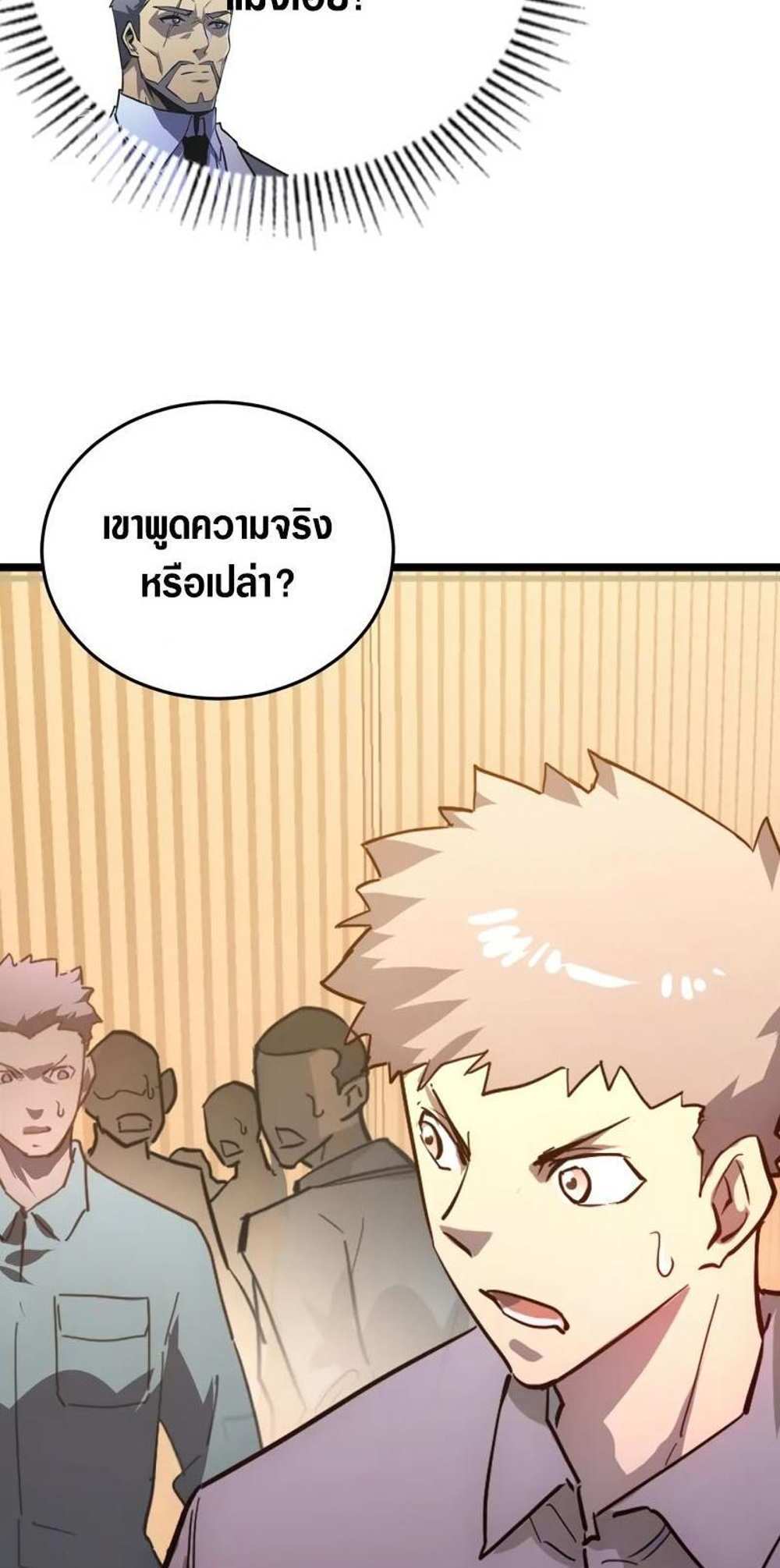 Rise From The Rubble แปลไทย