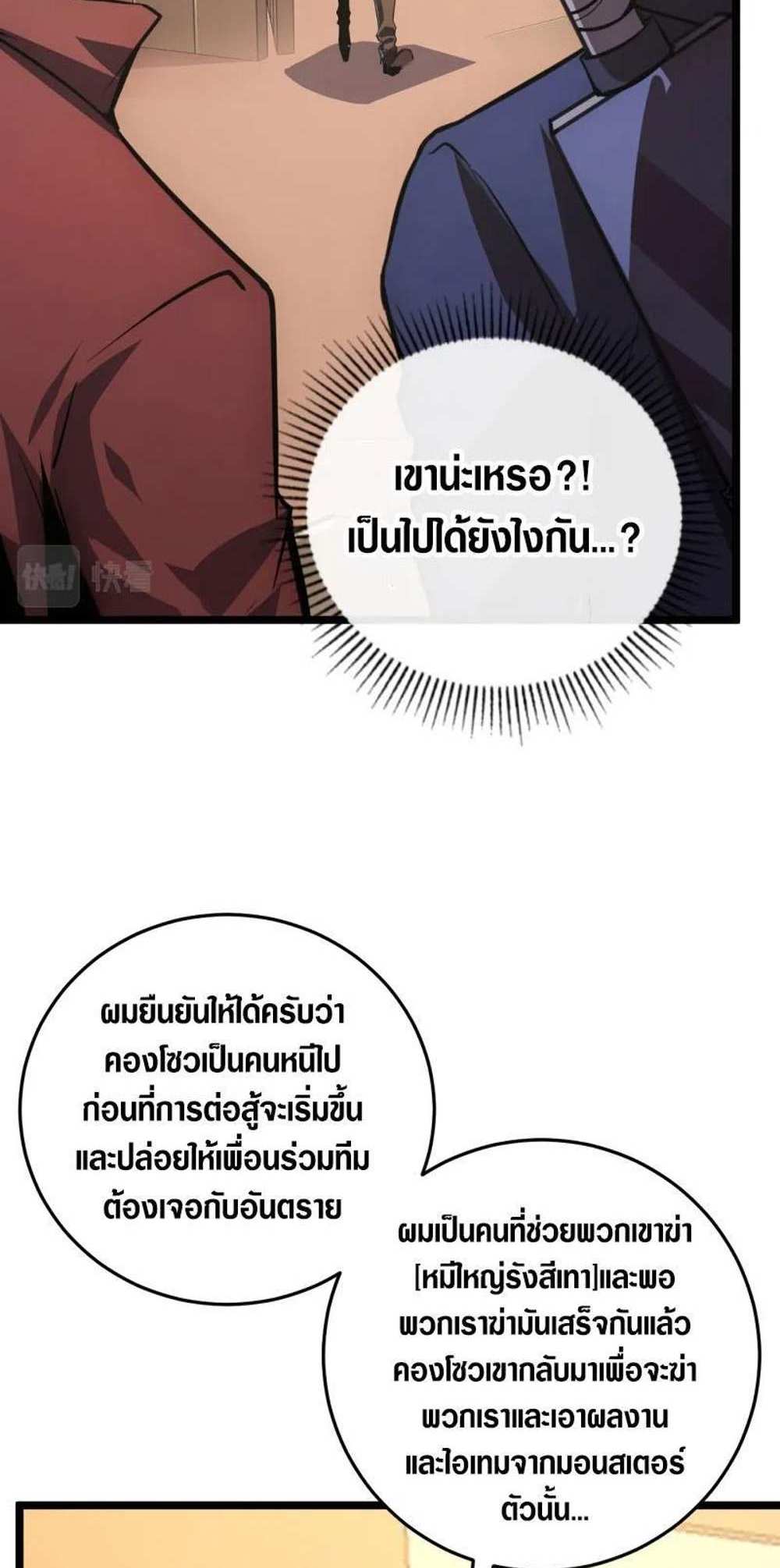 Rise From The Rubble แปลไทย