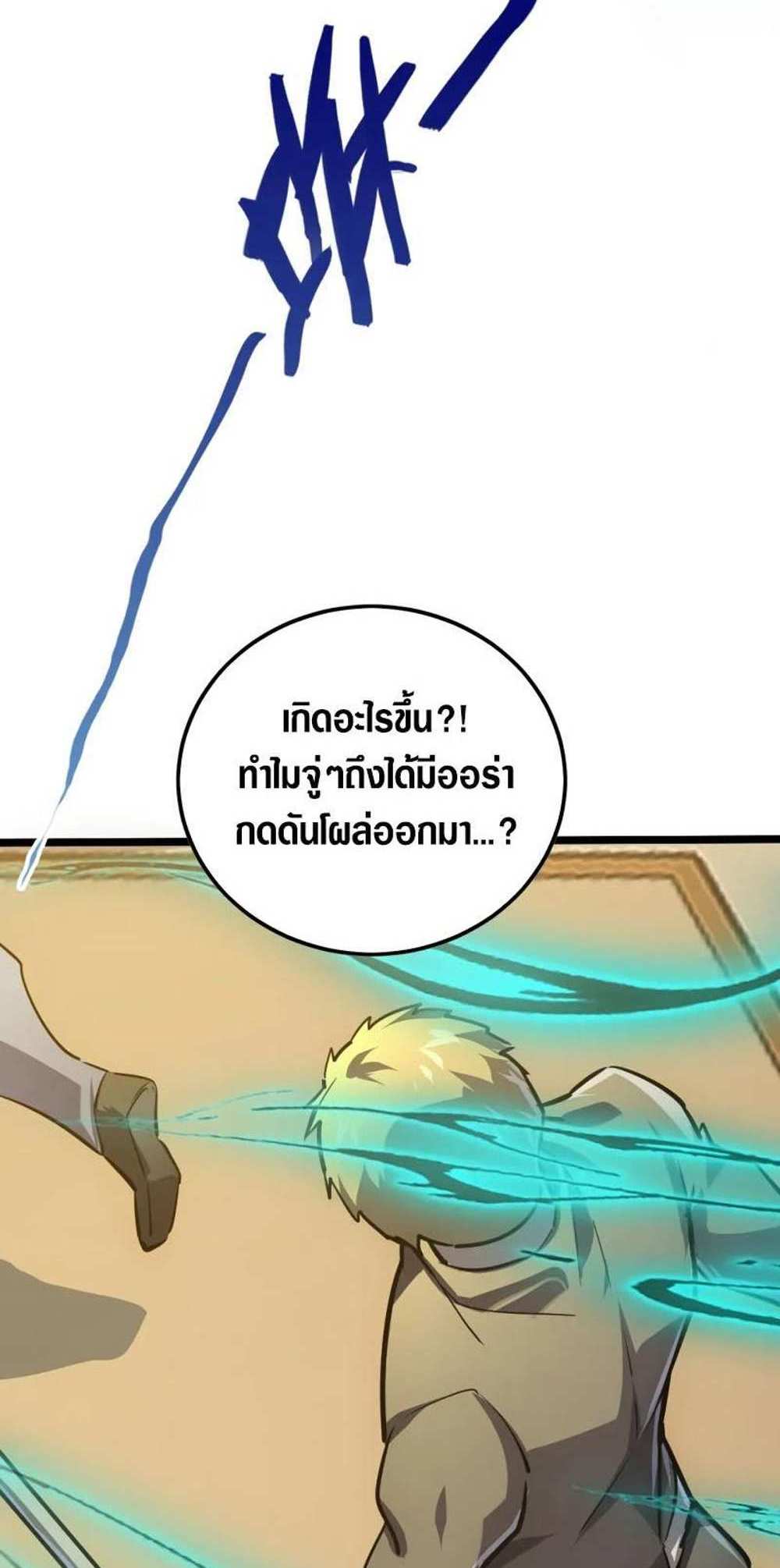 Rise From The Rubble แปลไทย