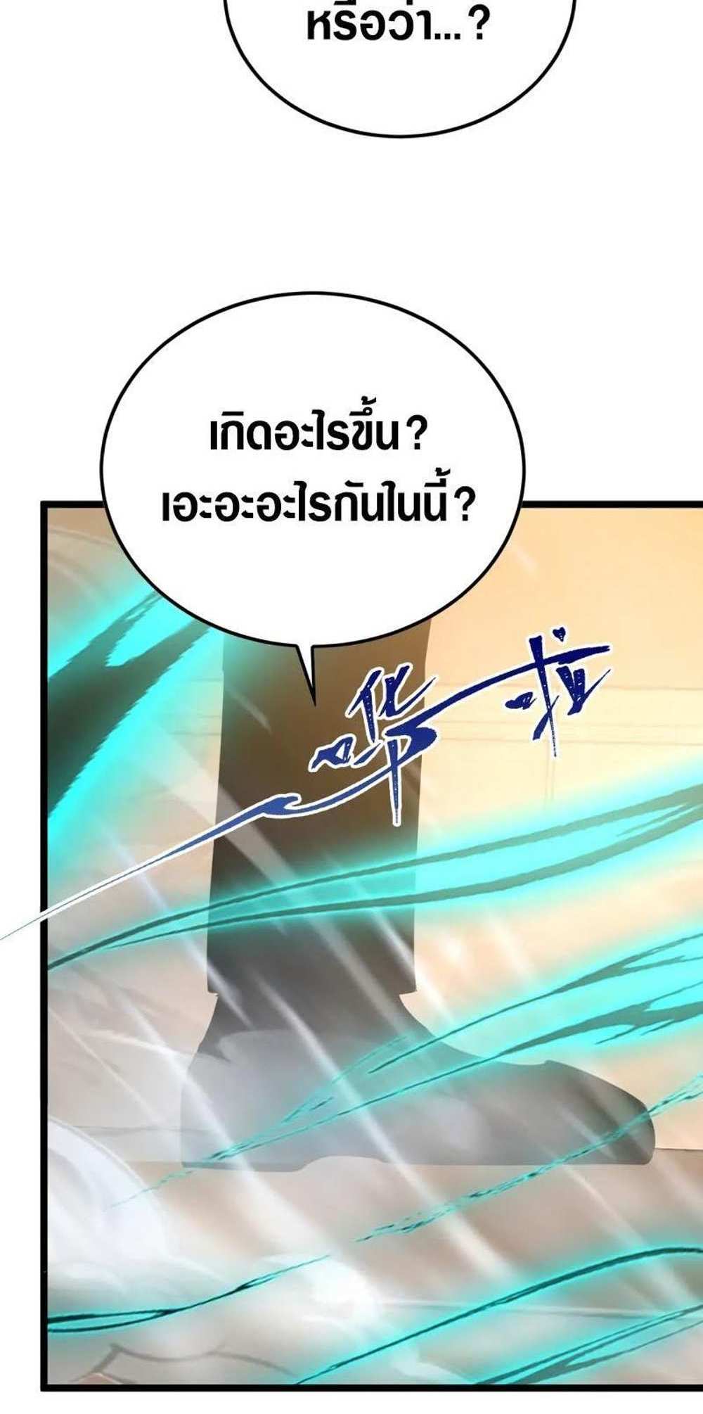 Rise From The Rubble แปลไทย