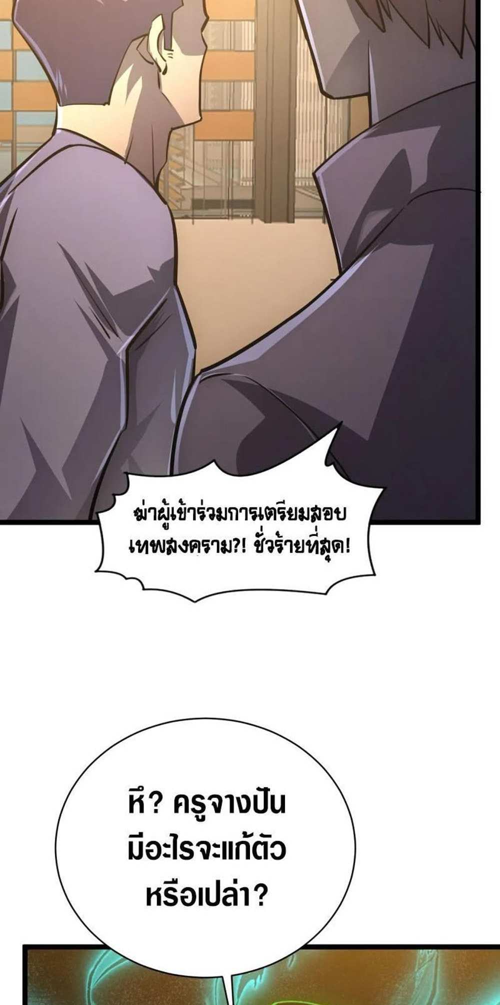 Rise From The Rubble แปลไทย