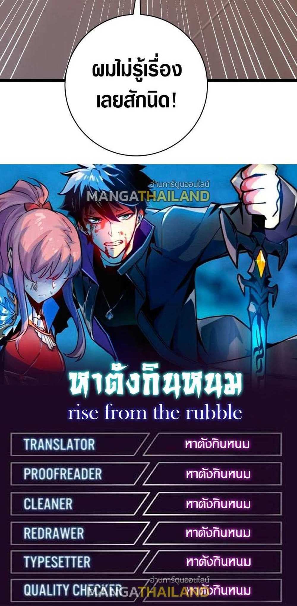 Rise From The Rubble แปลไทย