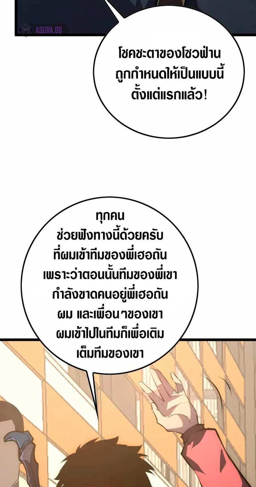 Rise From The Rubble แปลไทย