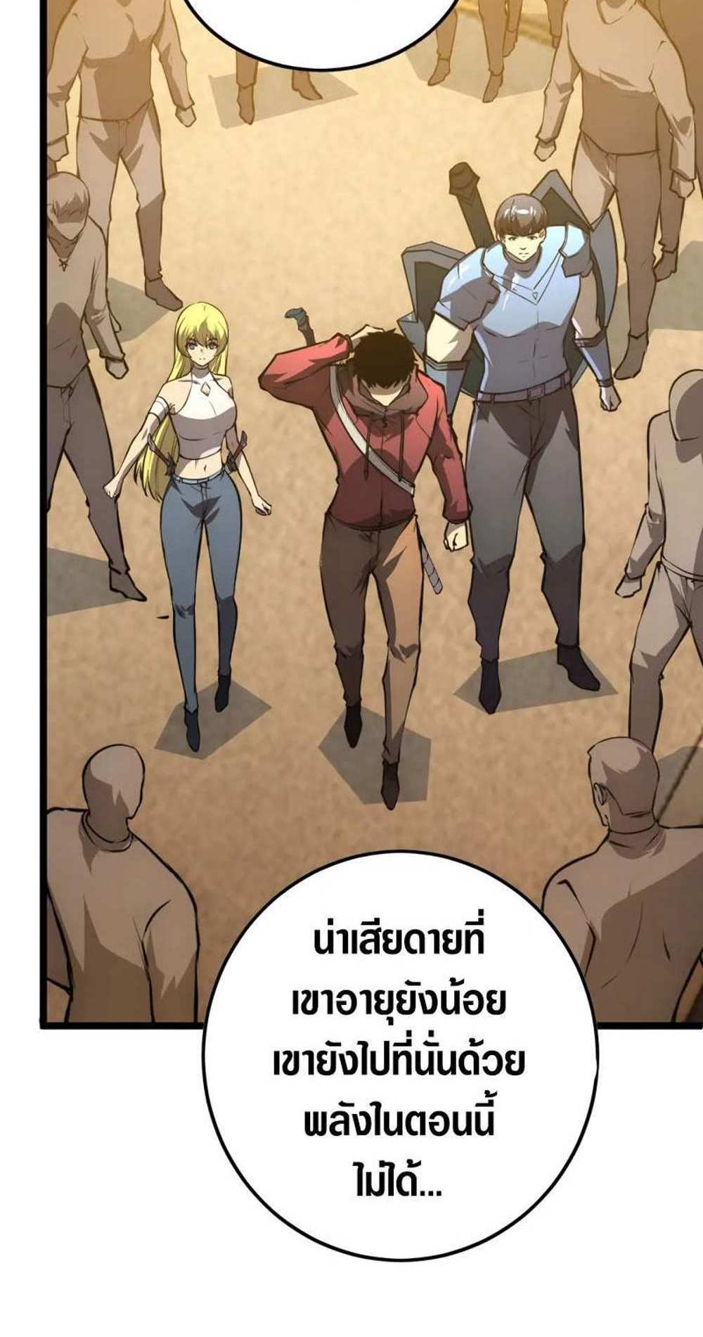 Rise From The Rubble แปลไทย