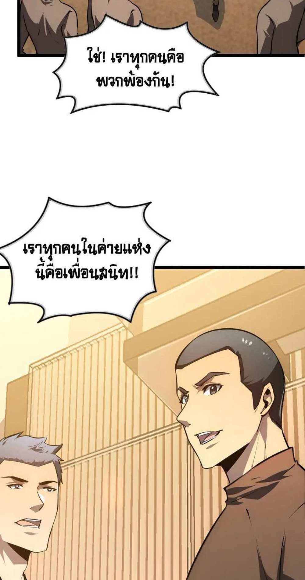 Rise From The Rubble แปลไทย